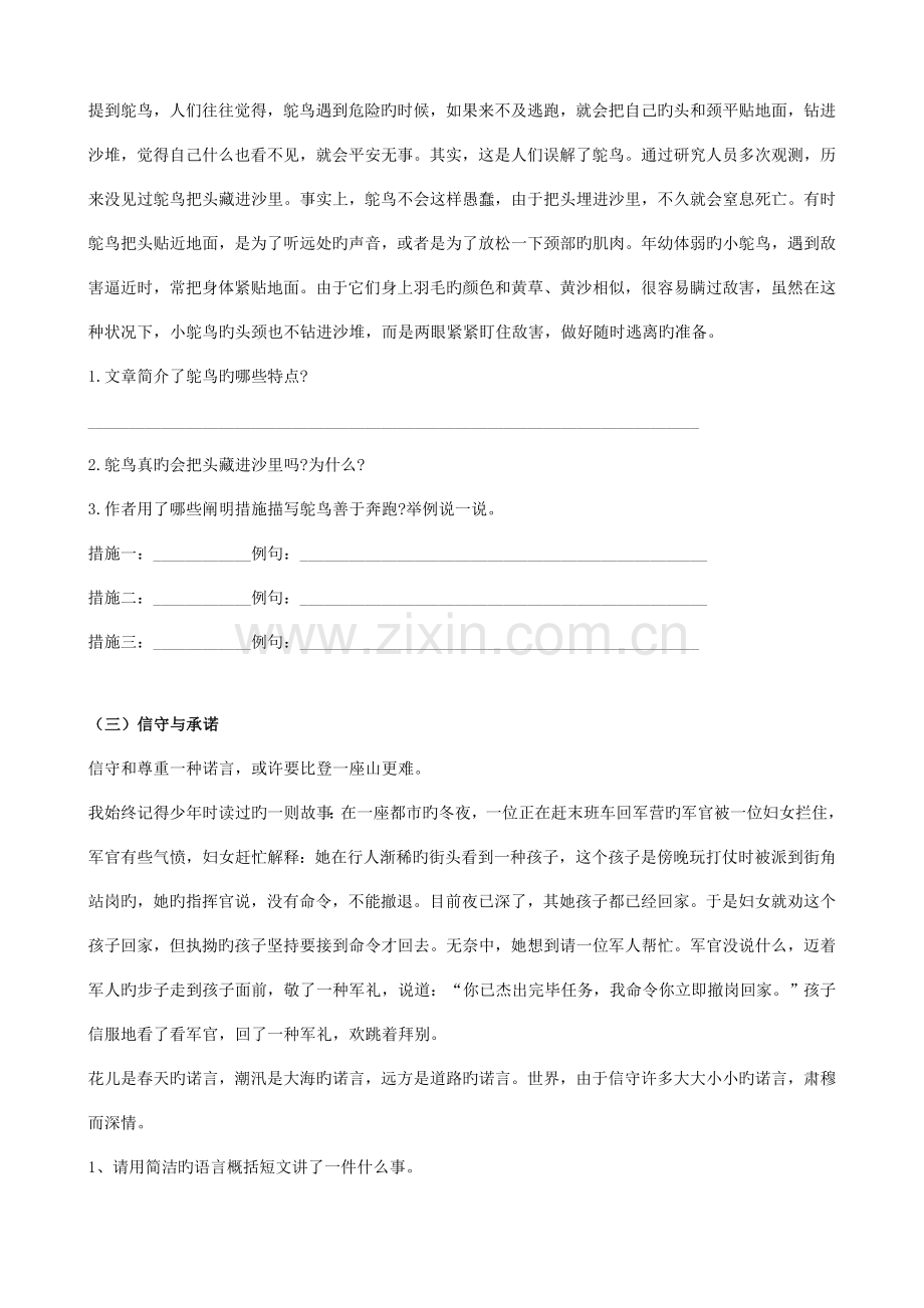 2022年小升初语文阅读理解备考专练二缺答案.doc_第2页