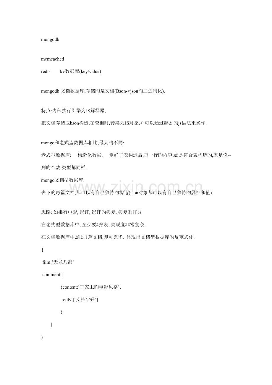 2022年mongoDB笔记全套.doc_第1页