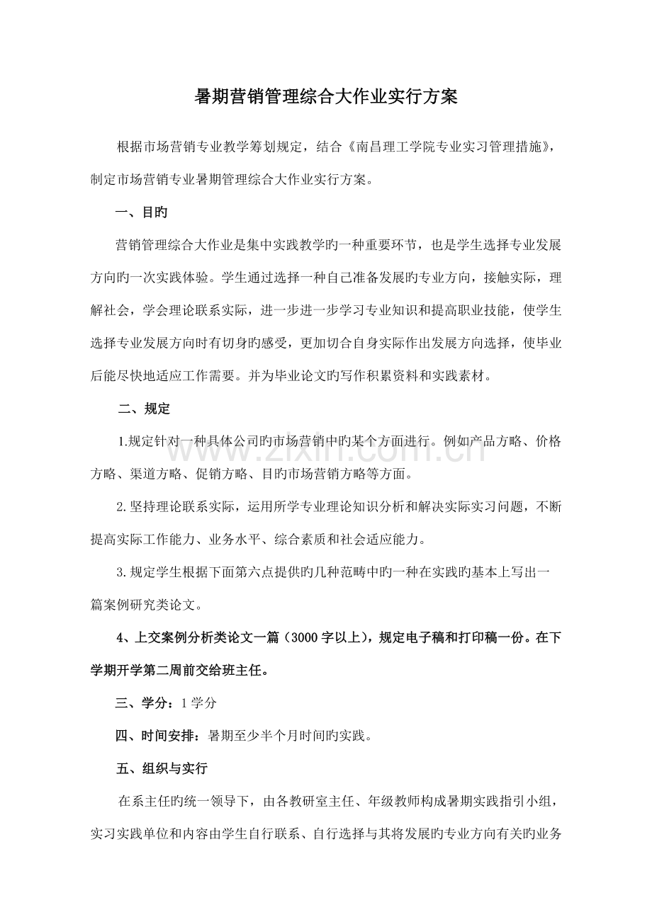 2022年营销管理综合大作业.doc_第1页