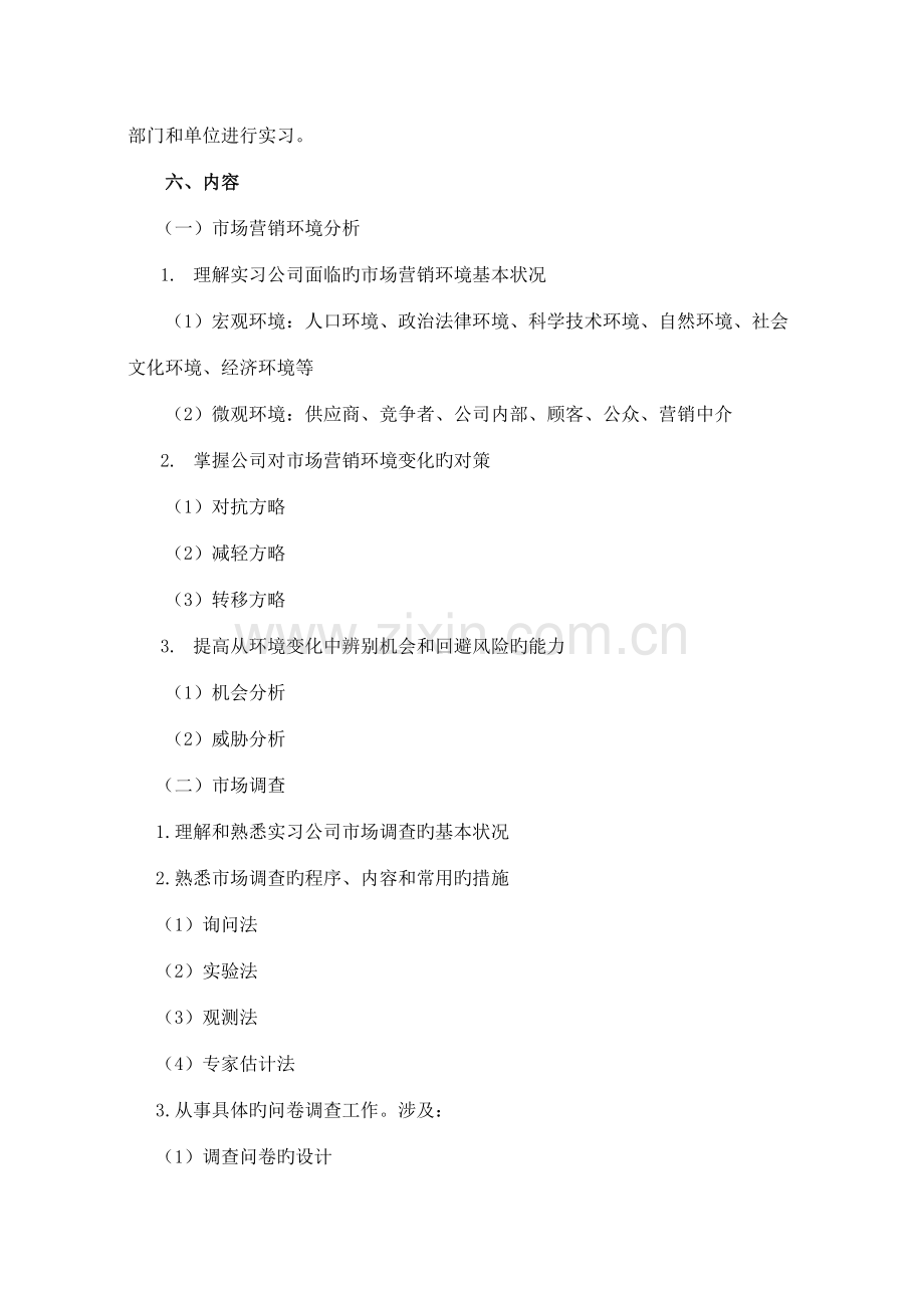 2022年营销管理综合大作业.doc_第2页