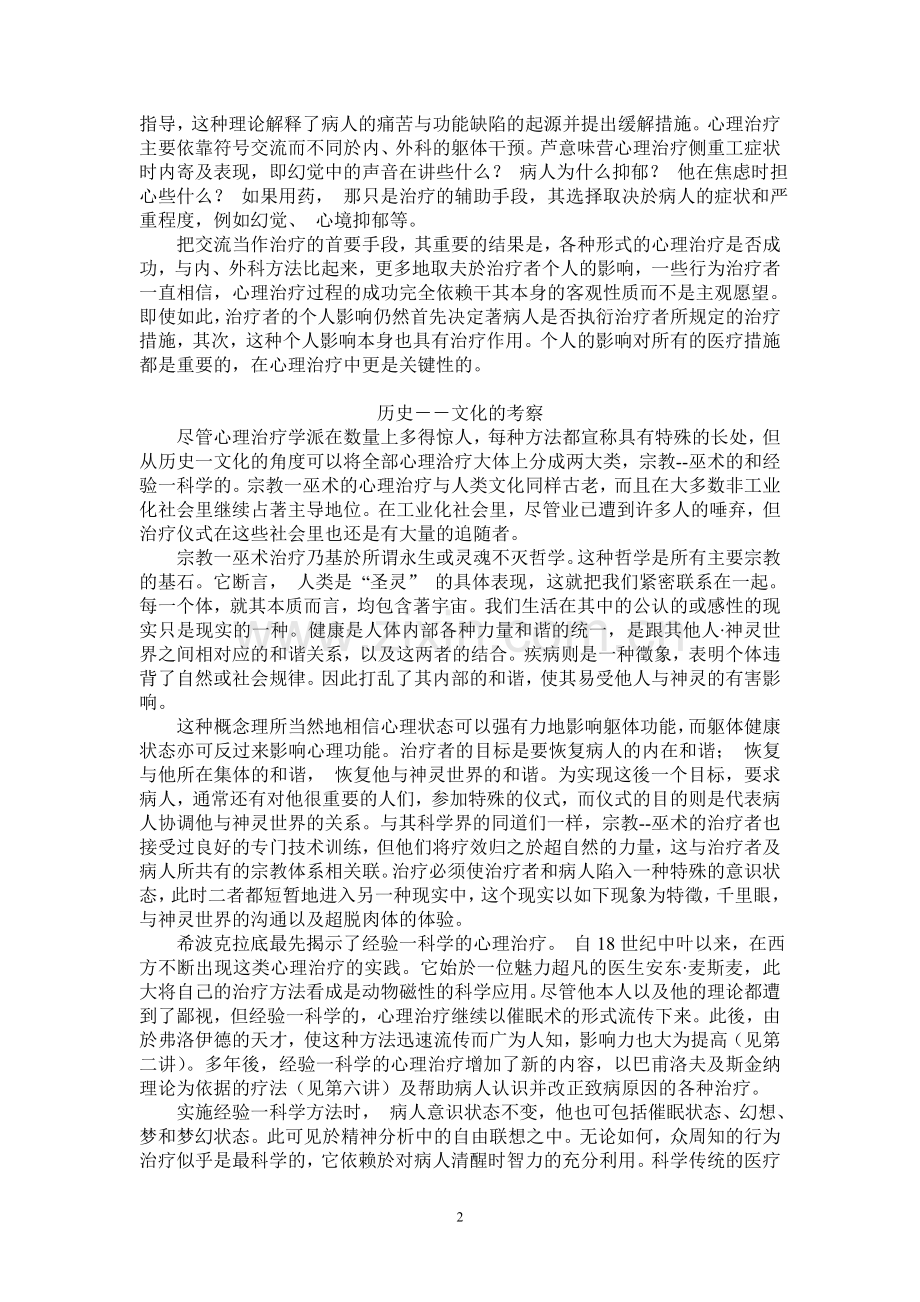 谈何谓心思医治.doc_第2页