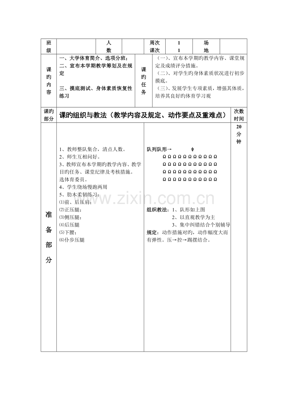 2022年五步拳初级长拳三路长拳全套教案.doc_第1页