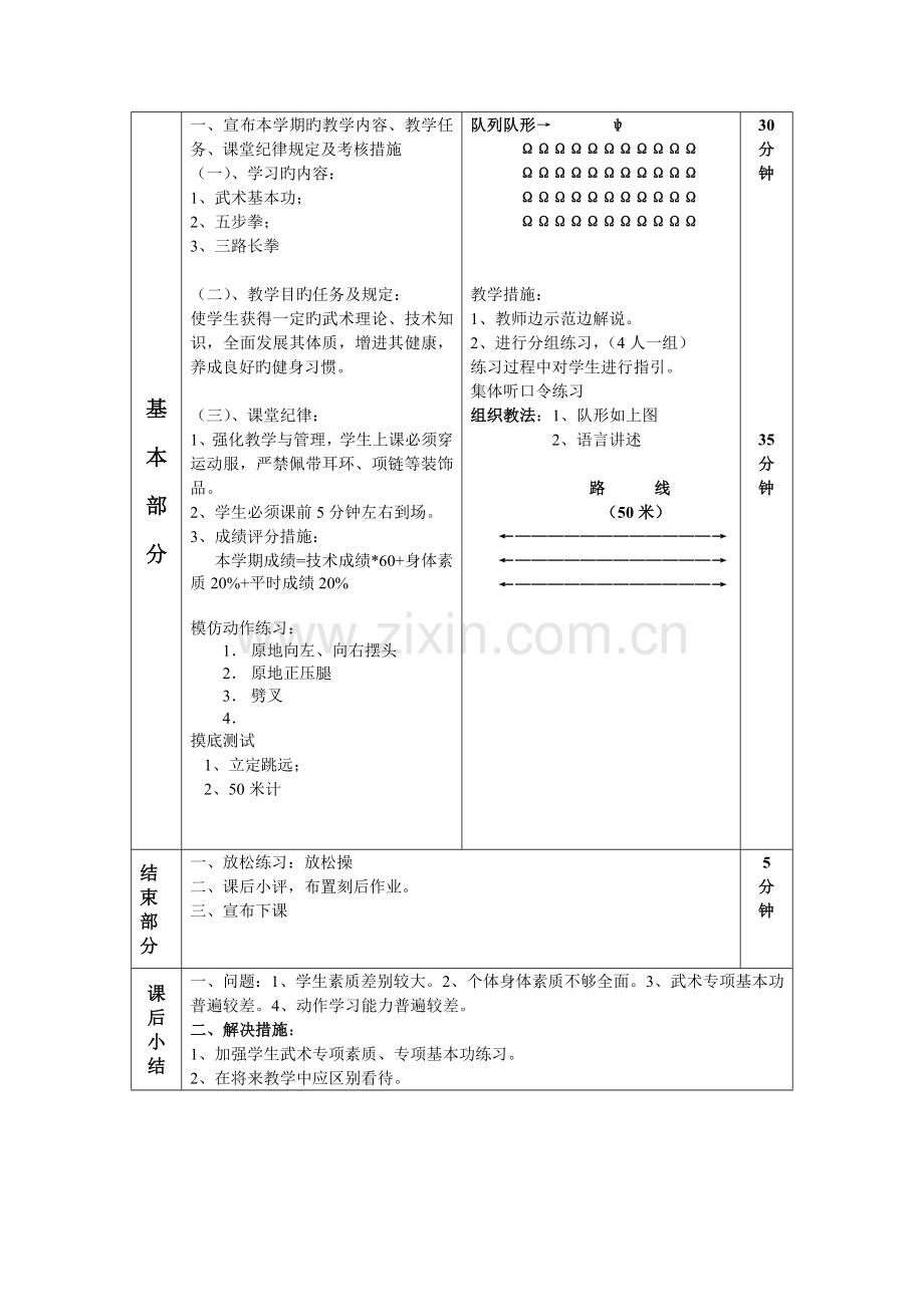 2022年五步拳初级长拳三路长拳全套教案.doc_第2页