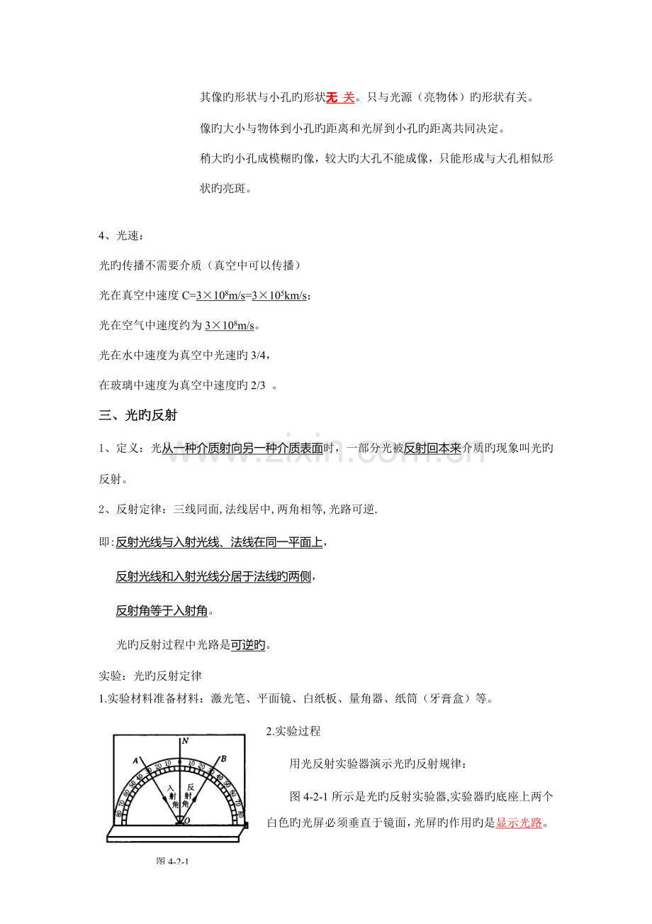 2022年光学知识点总结.doc_第2页