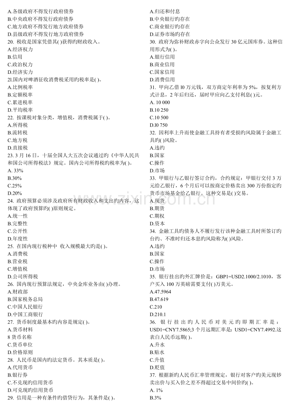 2022年初级经济师考试初级经济基础真题预测及答案.doc_第2页