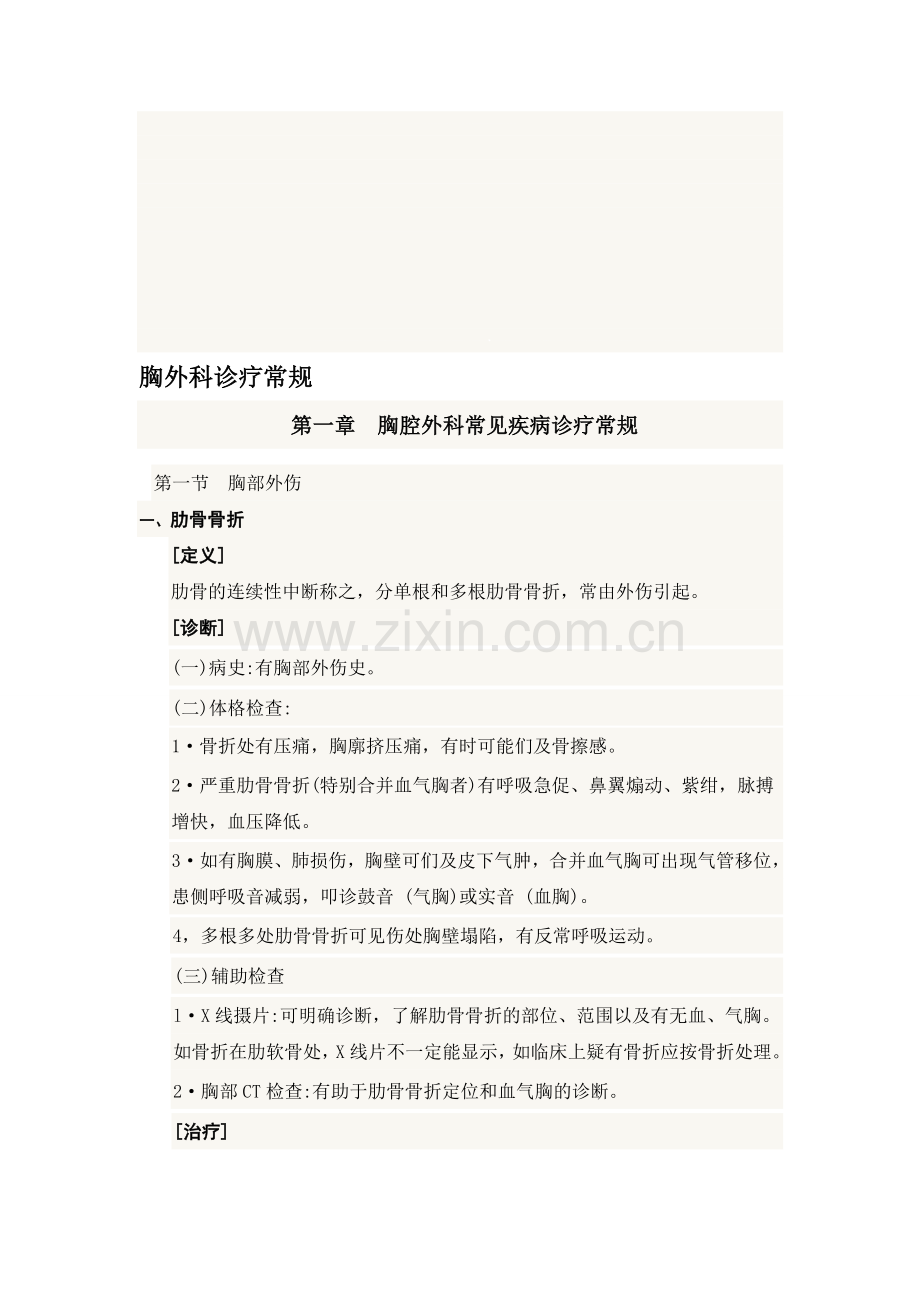 诊疗标准胸外.doc_第1页