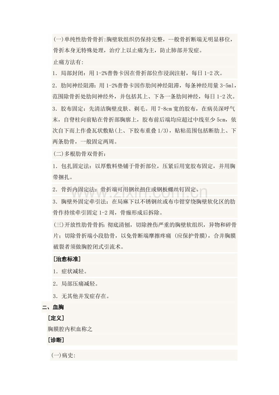 诊疗标准胸外.doc_第2页