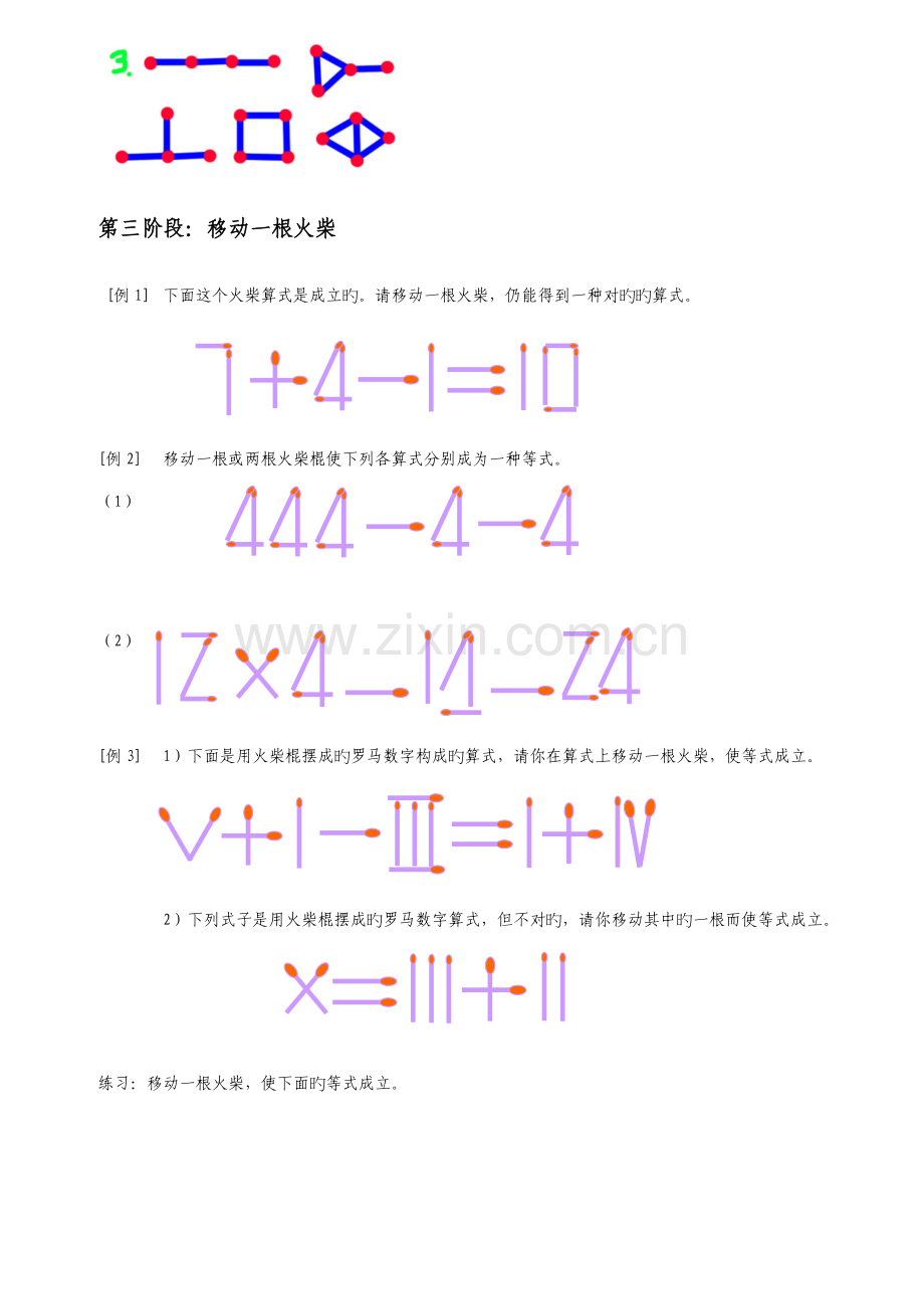 2022年巧移火柴棒游戏训练方法及训练题库.doc_第2页