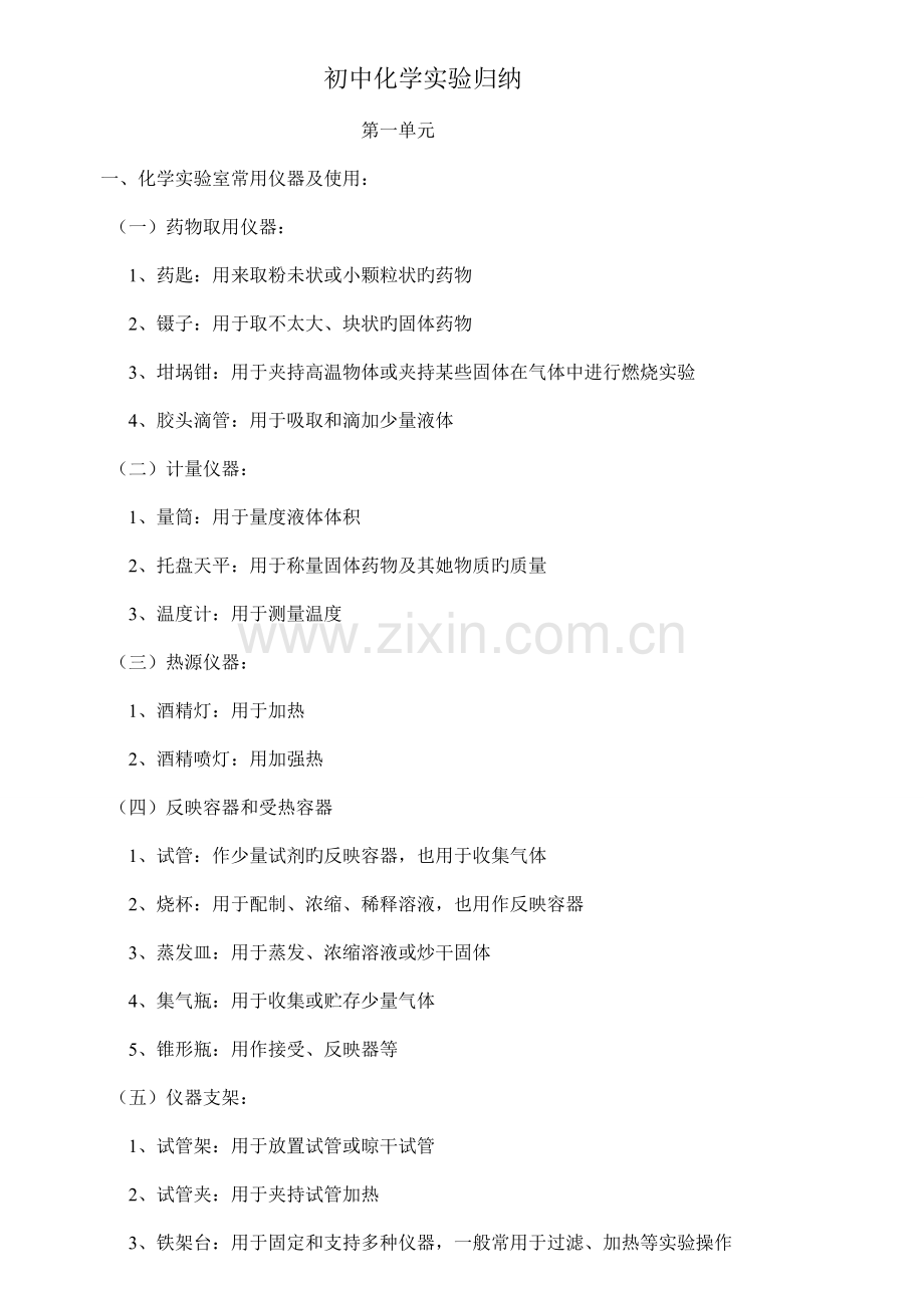 2022年初中化学实验归纳.doc_第1页