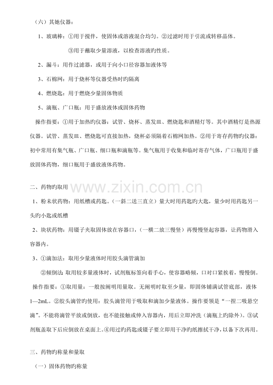 2022年初中化学实验归纳.doc_第2页