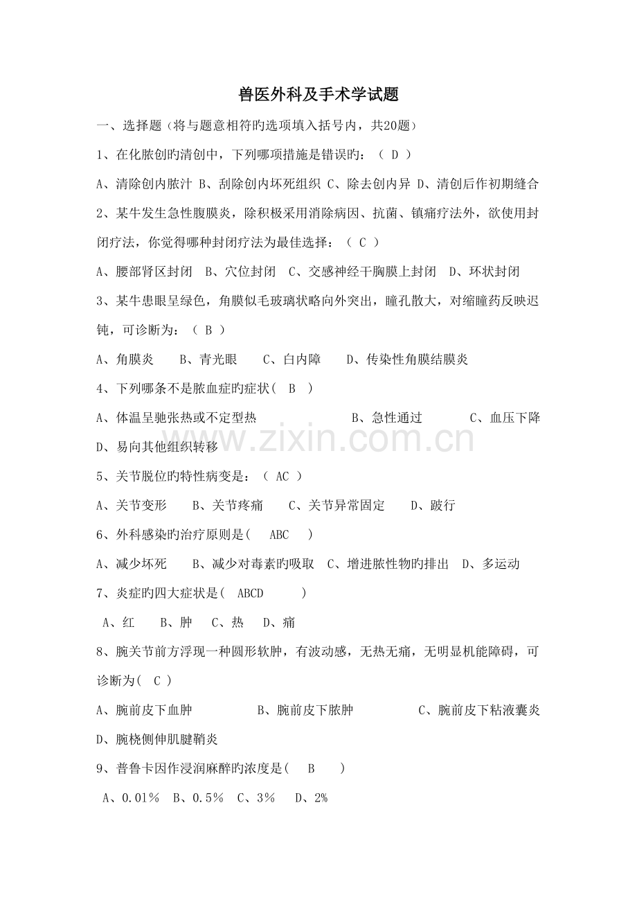 2022年第四届三仪杯决赛题库.docx_第1页