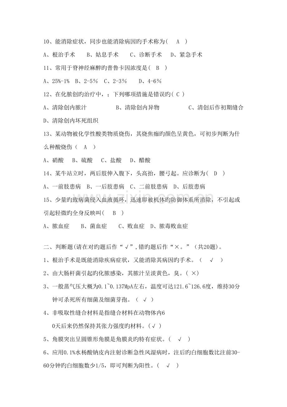 2022年第四届三仪杯决赛题库.docx_第2页