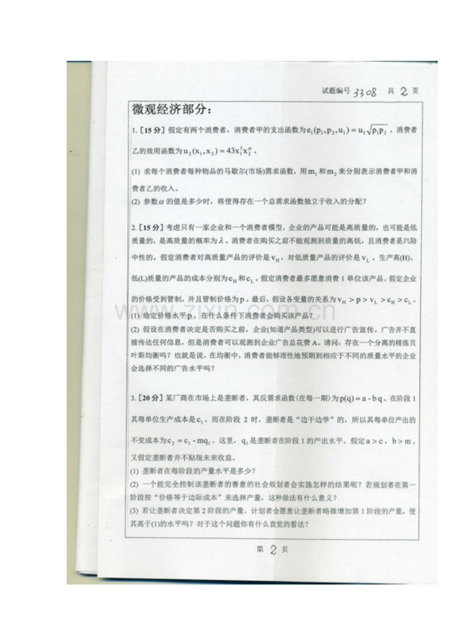 2022年南京大学西方经济学博士入学考试真题.doc_第2页