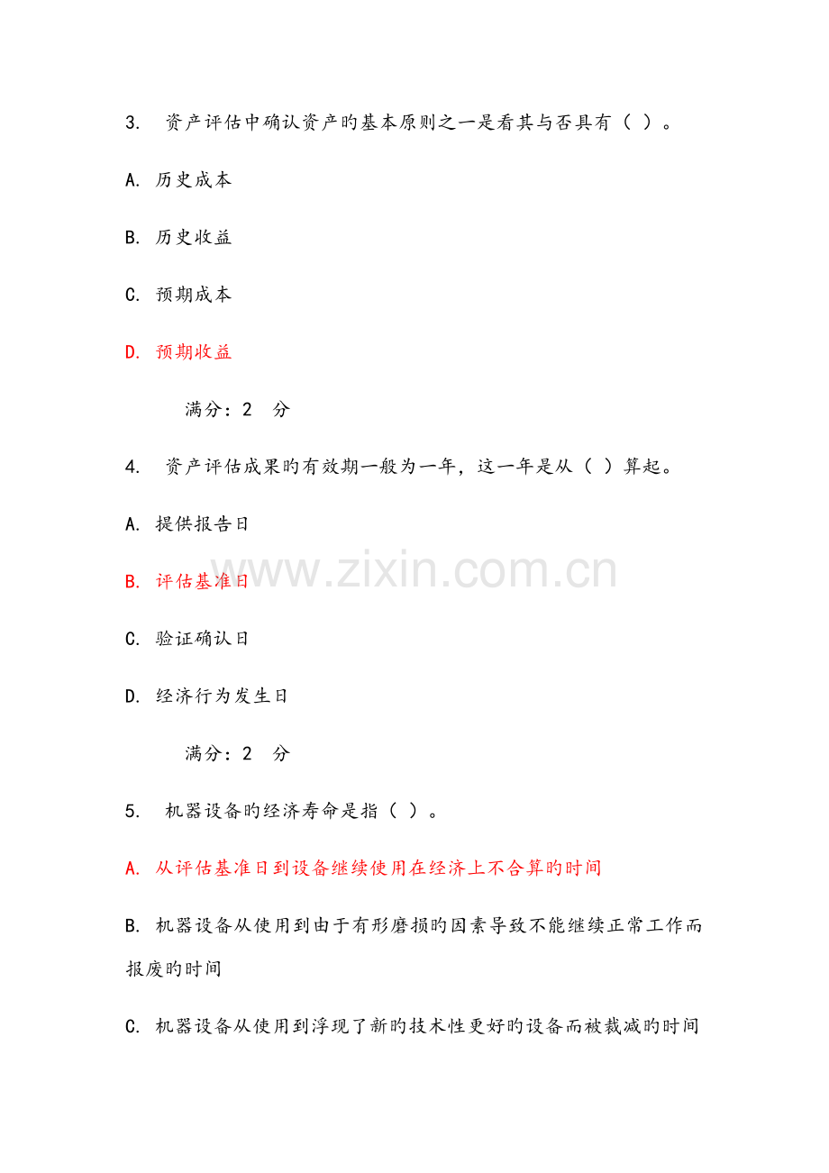 2022年春学期清考资产评估在线作业及答案.docx_第2页