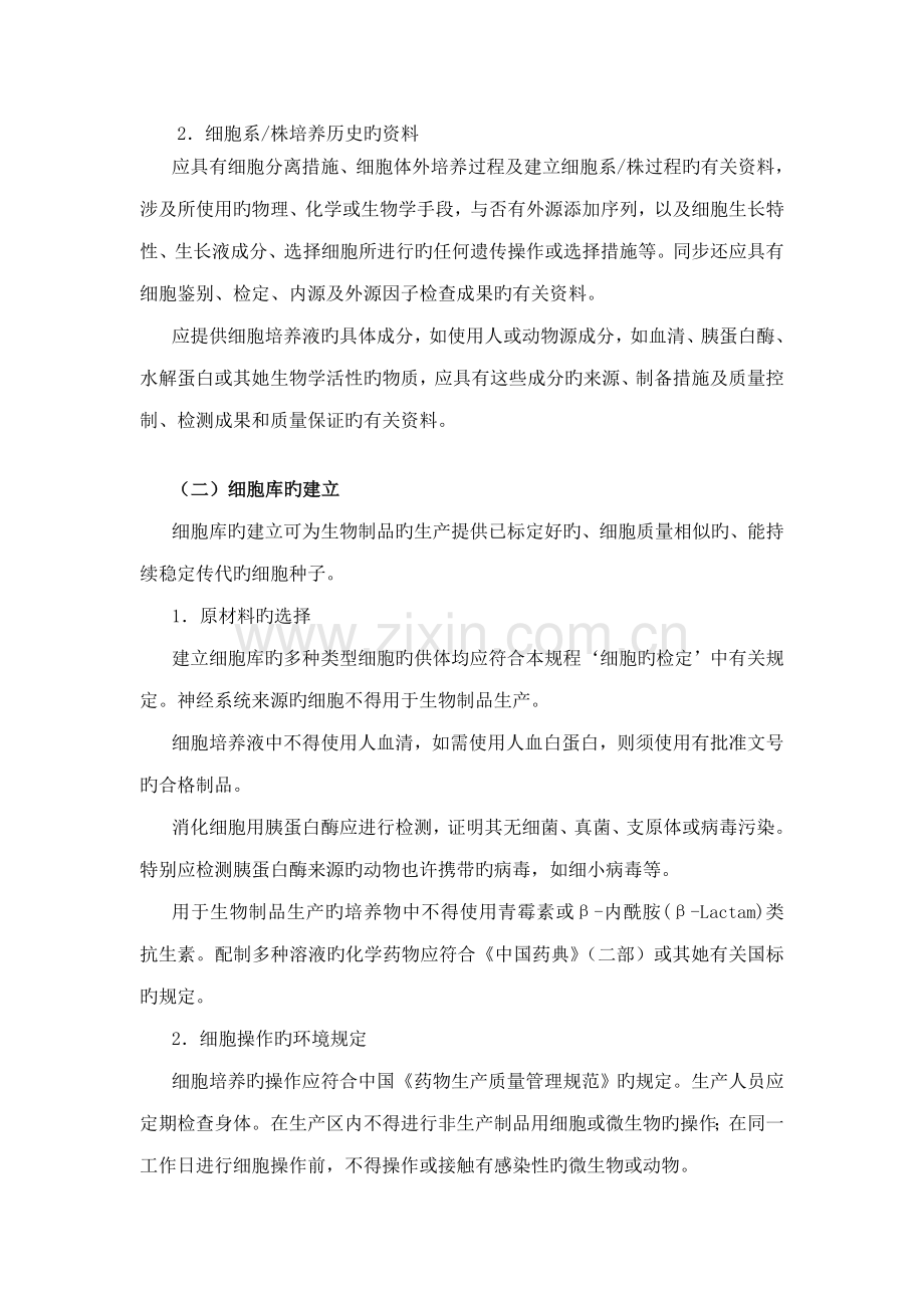 生物制品生产和检定用动物细胞基质制备及检定专题规程.doc_第2页