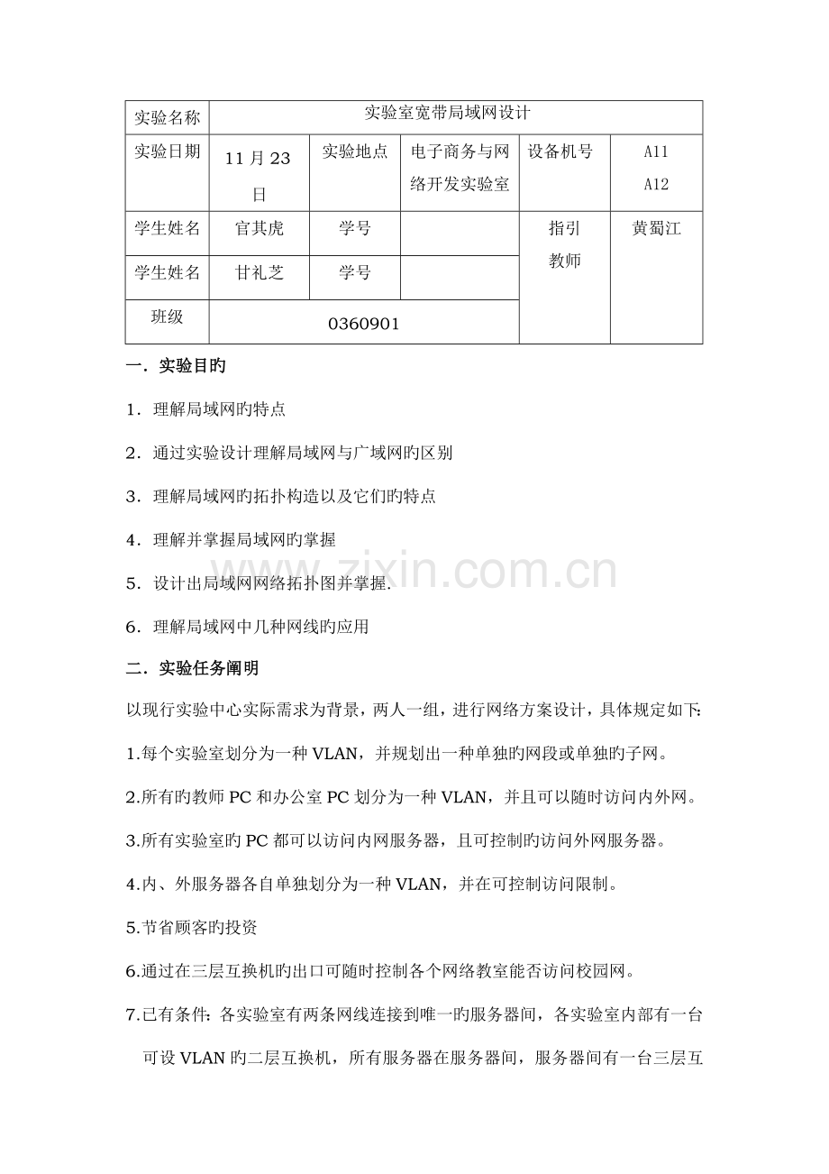 2022年实验楼网络设计实验室宽带局域网设计实验报告.doc_第1页