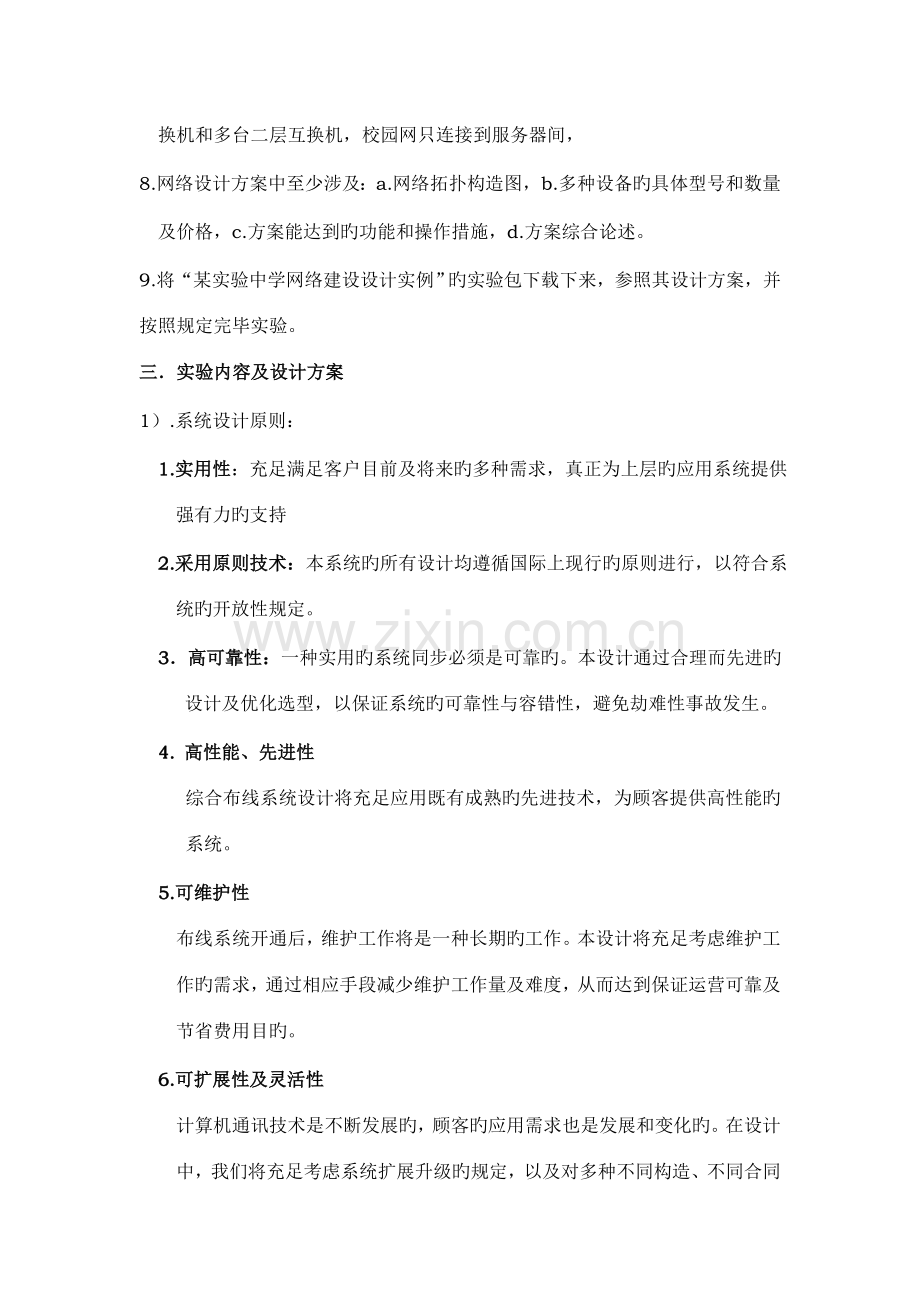 2022年实验楼网络设计实验室宽带局域网设计实验报告.doc_第2页