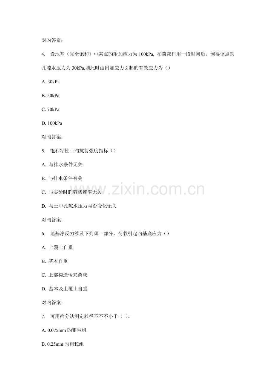 2022年秋西南交基础工程道桥在线作业一.doc_第2页