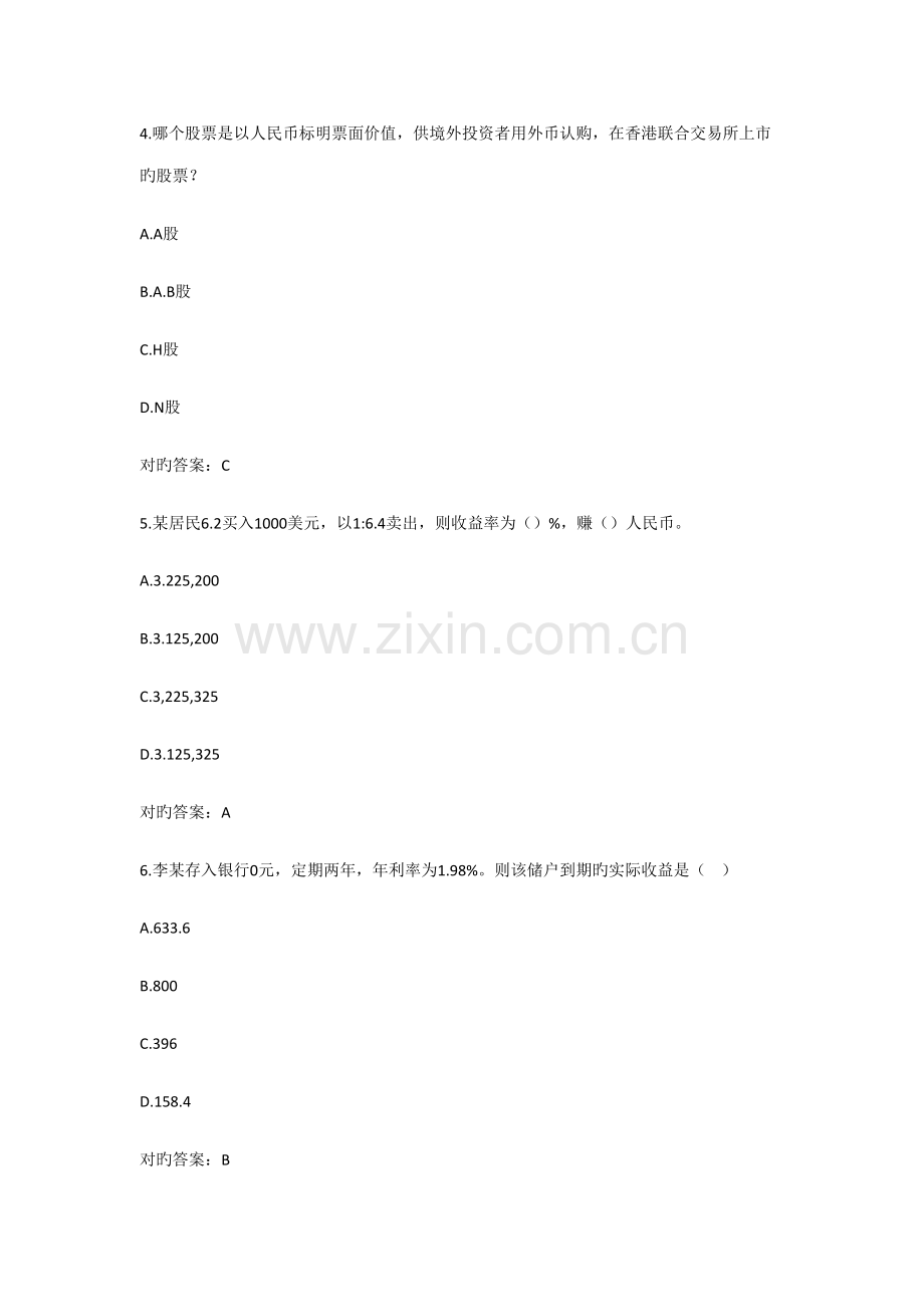 2022年证券投资学继续教育学院测试到模拟期末考试知识要点考点.doc_第2页