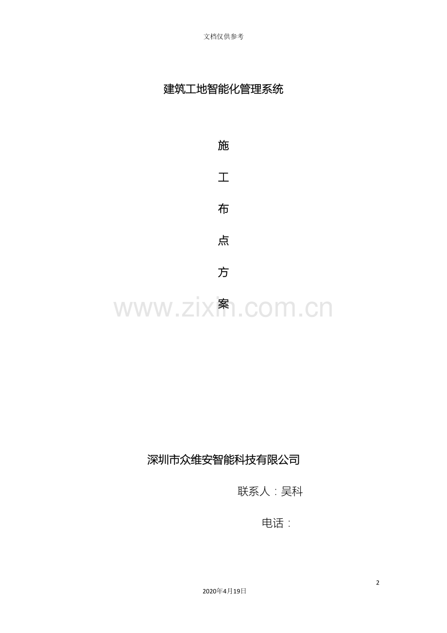 建筑工地智能化管理解决方案模板.doc_第2页