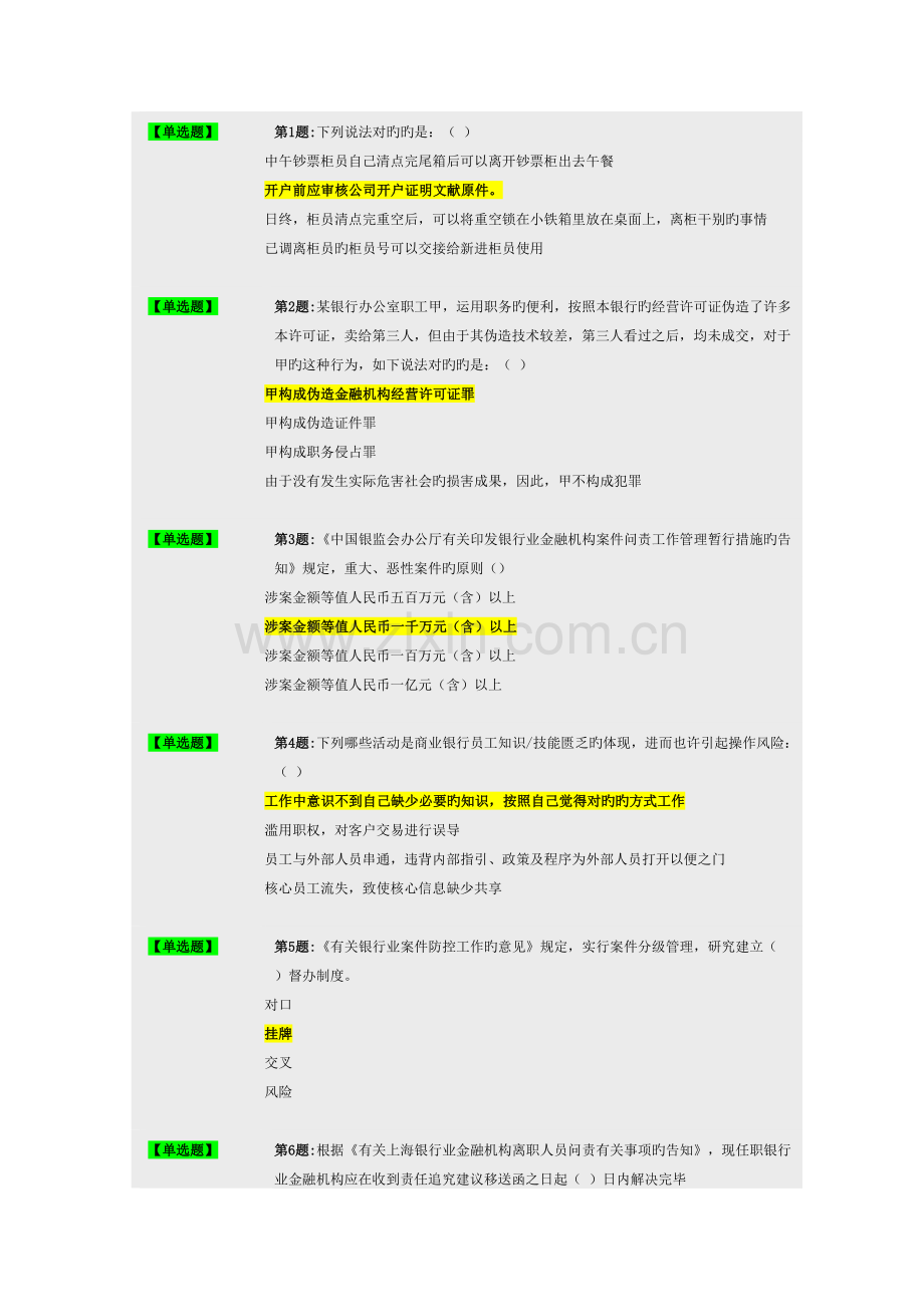 2022年上海银行业案件防控新规知识竞赛的题库附答案.doc_第1页