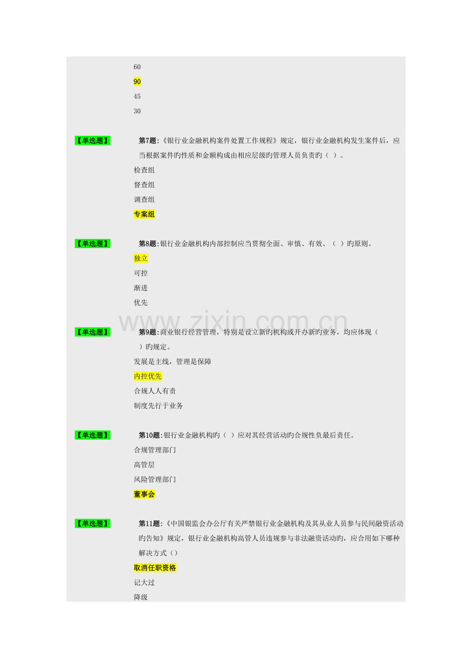 2022年上海银行业案件防控新规知识竞赛的题库附答案.doc_第2页