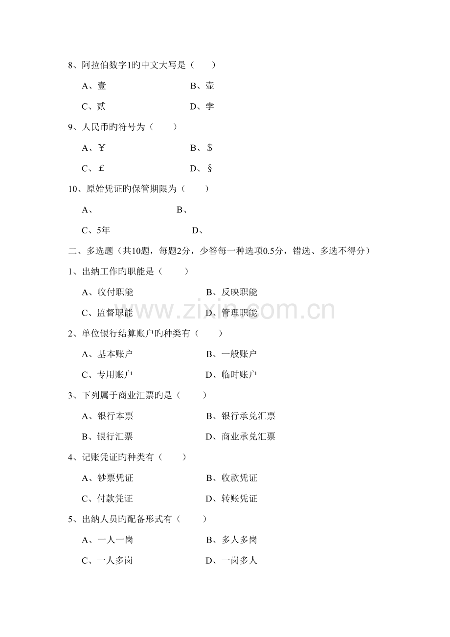 2022年出纳实务试题练习.doc_第2页