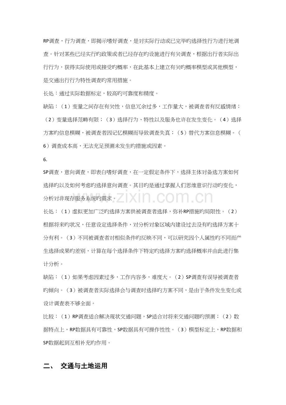 2022年交通规划理论知识点.docx_第2页