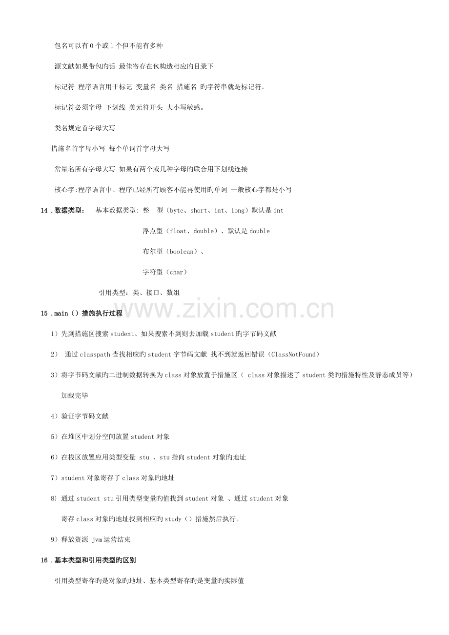 2022年Java基础知识及面试题.doc_第2页