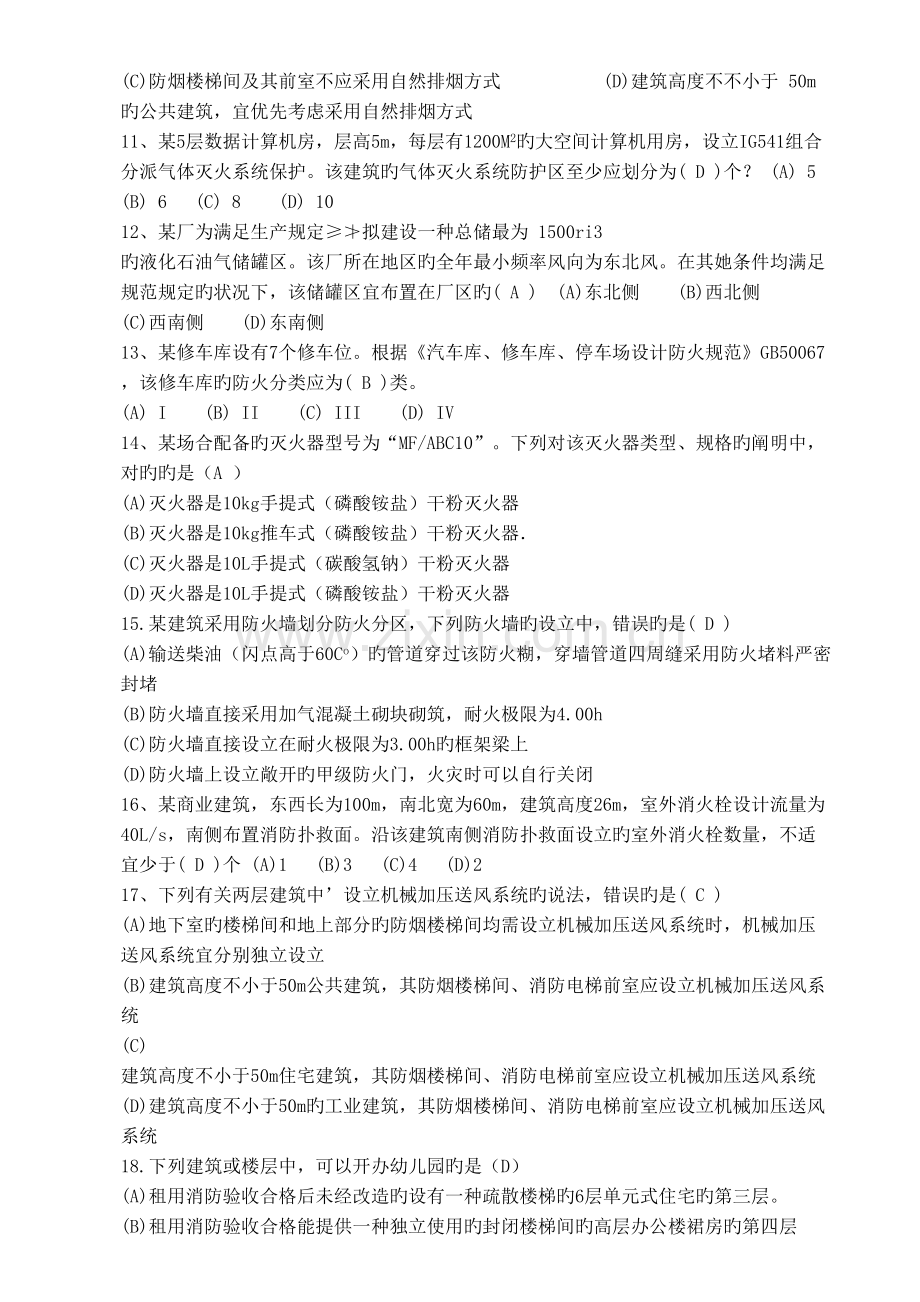 2022年消防真题预测及答案.doc_第2页