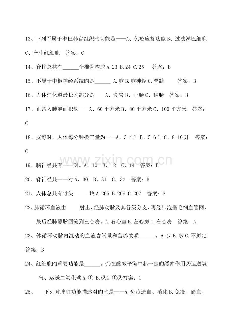 2022年新版精通急救题库.doc_第2页