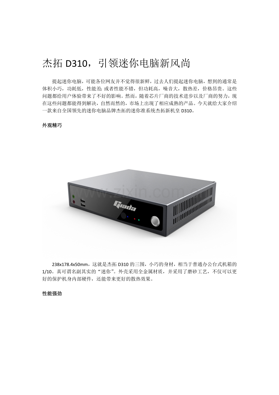 杰拓D310,引领迷你计算机新风气.doc_第1页