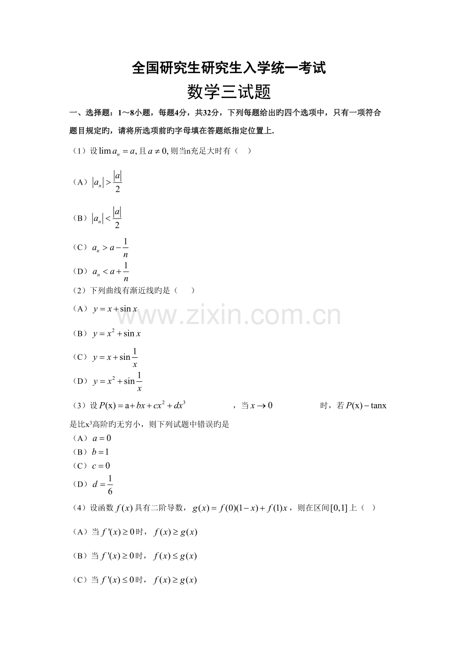 2022年考研数学三真题预测及答案精.docx_第1页