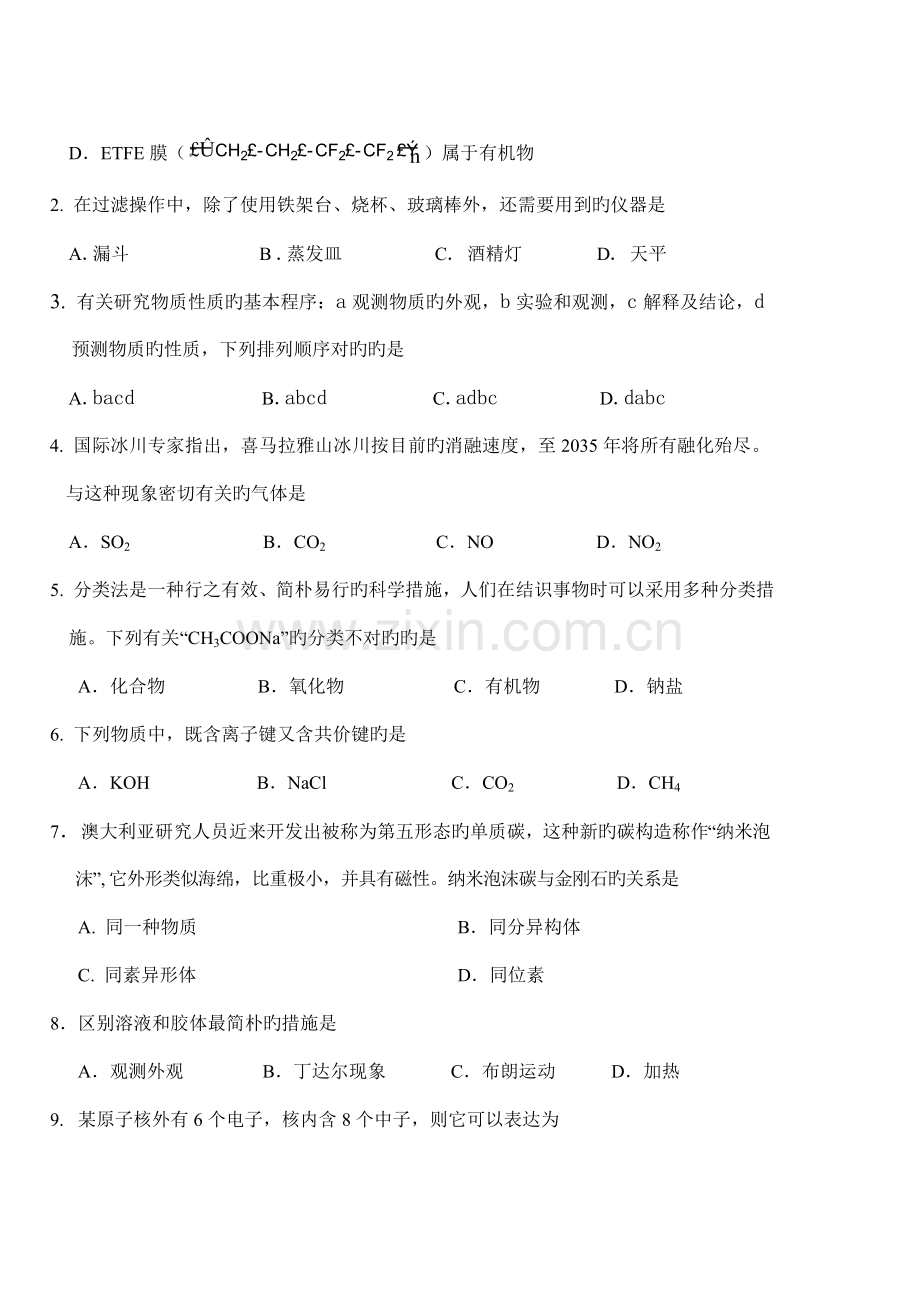 2022年宁夏回族自治区普通高中学业水平测试化学试卷版.doc_第2页