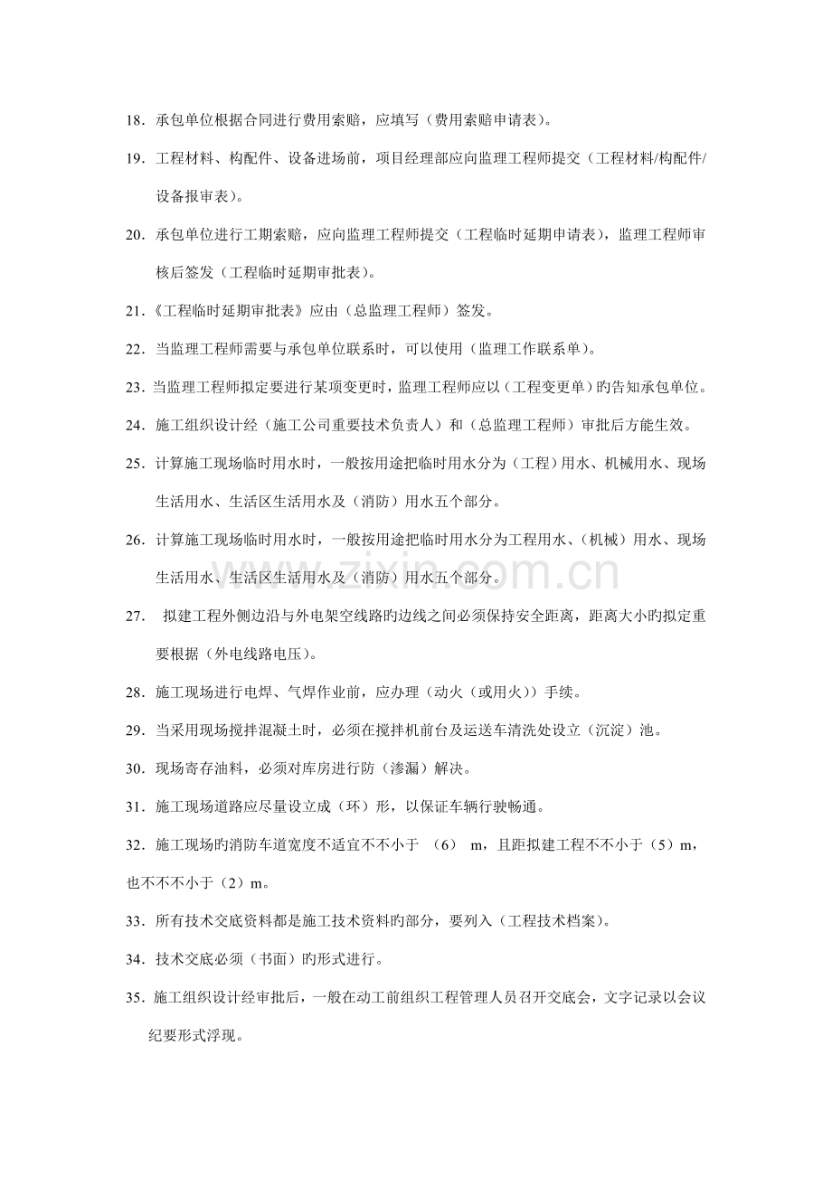 2022年资料员考试模拟题.doc_第2页
