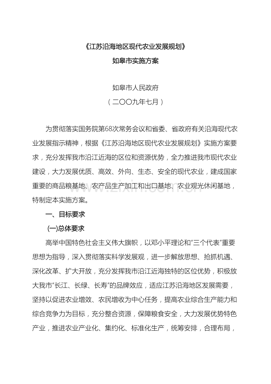 江苏沿海地区现代农业发展规划.doc_第2页
