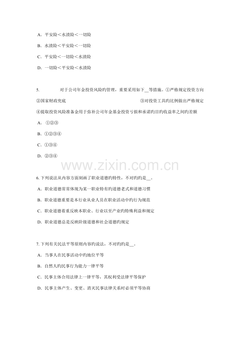 2022年湖北省寿险理财规划师考试题.docx_第2页