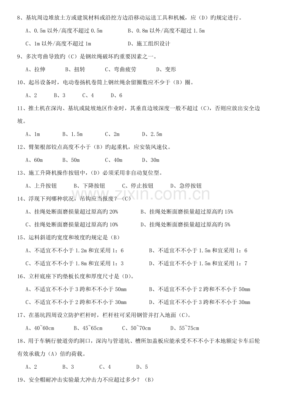 2022年安全员考试A级.doc_第2页