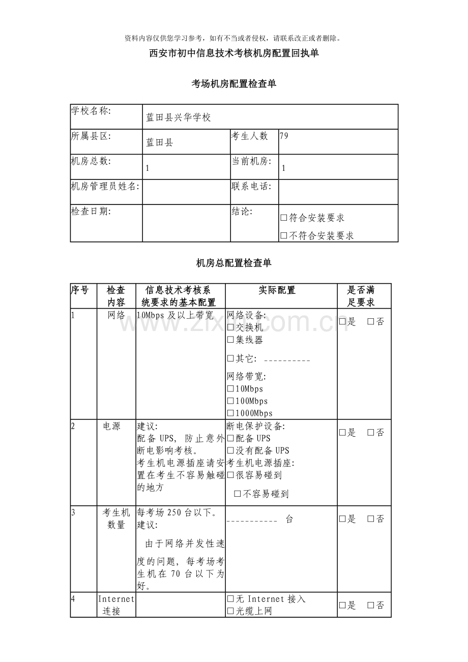 中考信息技术考核机房配置单回执样本.doc_第1页