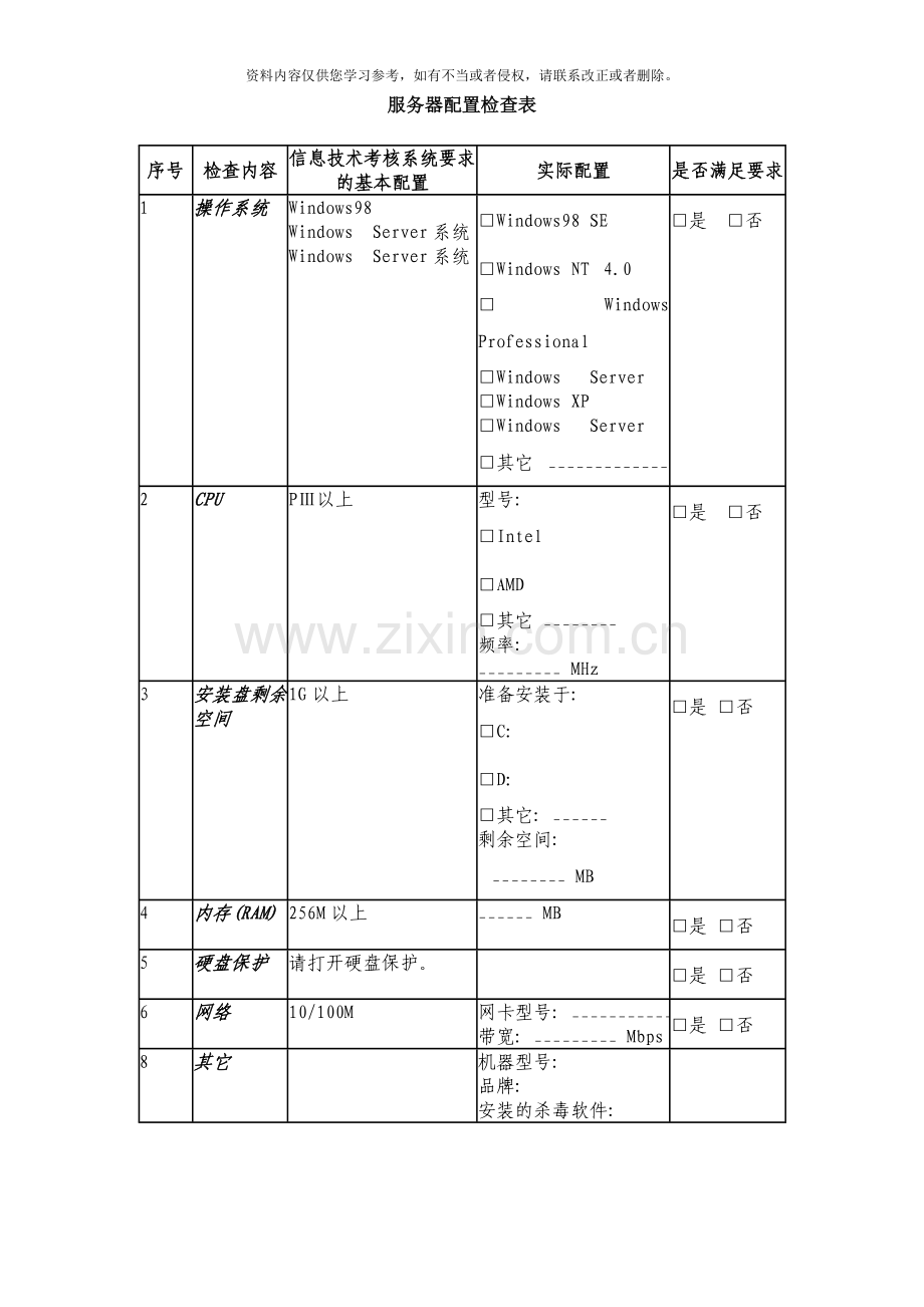 中考信息技术考核机房配置单回执样本.doc_第2页