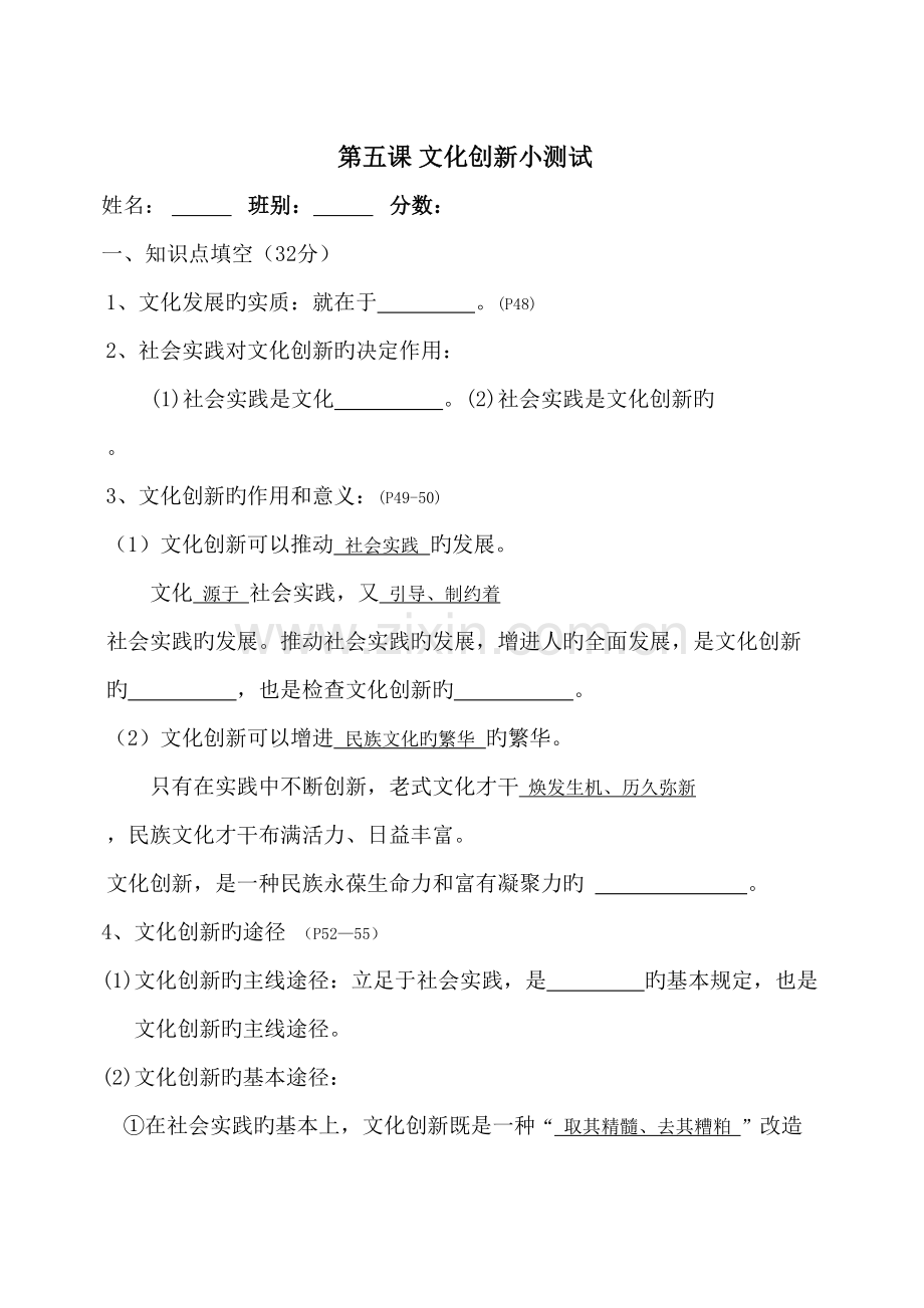 2022年文化生活第五课知识点及习题.doc_第1页