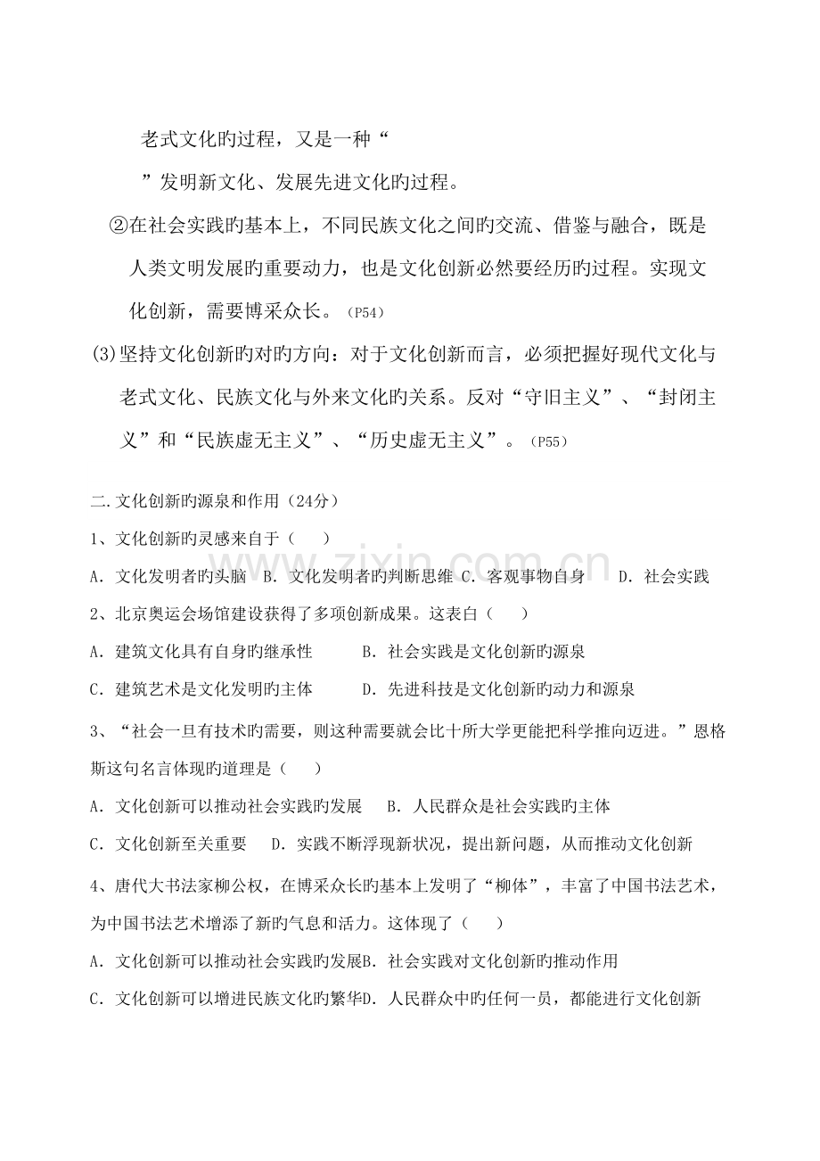 2022年文化生活第五课知识点及习题.doc_第2页
