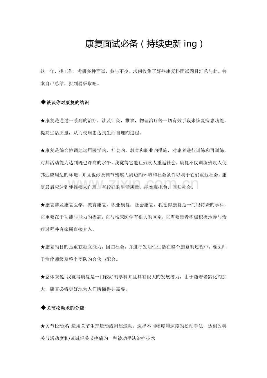 2022年康复面试.doc_第1页