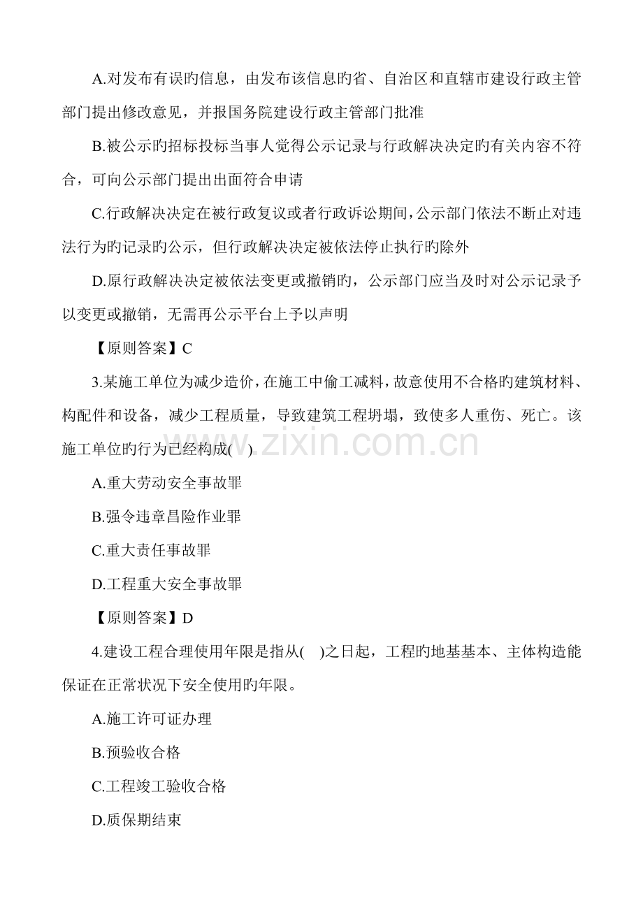 2022年一级建造师工程法规真题预测及答案解析文字版.doc_第2页