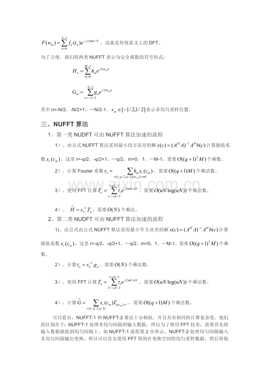 sinc插值和NUFFT小结.doc_第2页