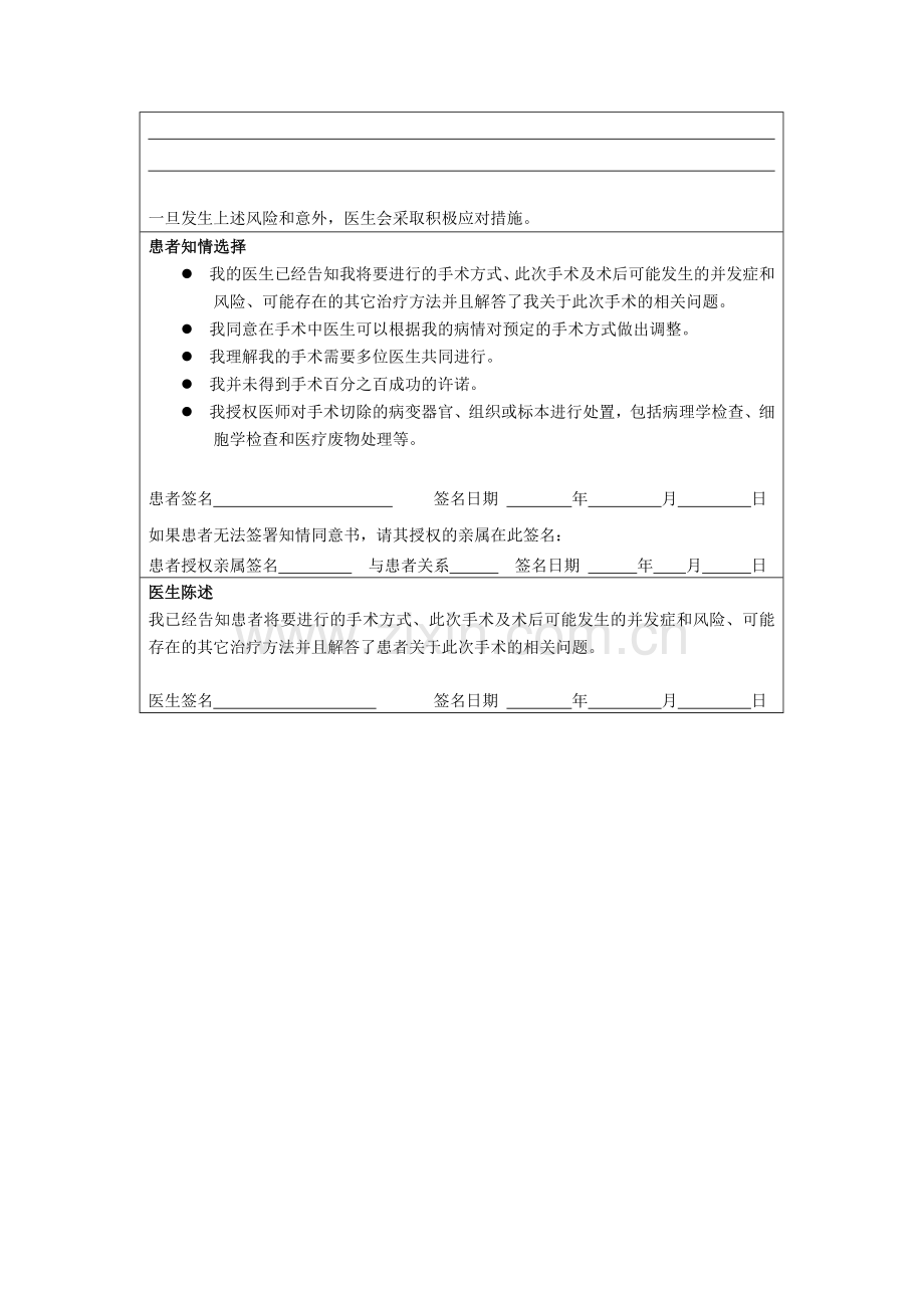 关节腔穿刺术知情赞成书.doc_第2页