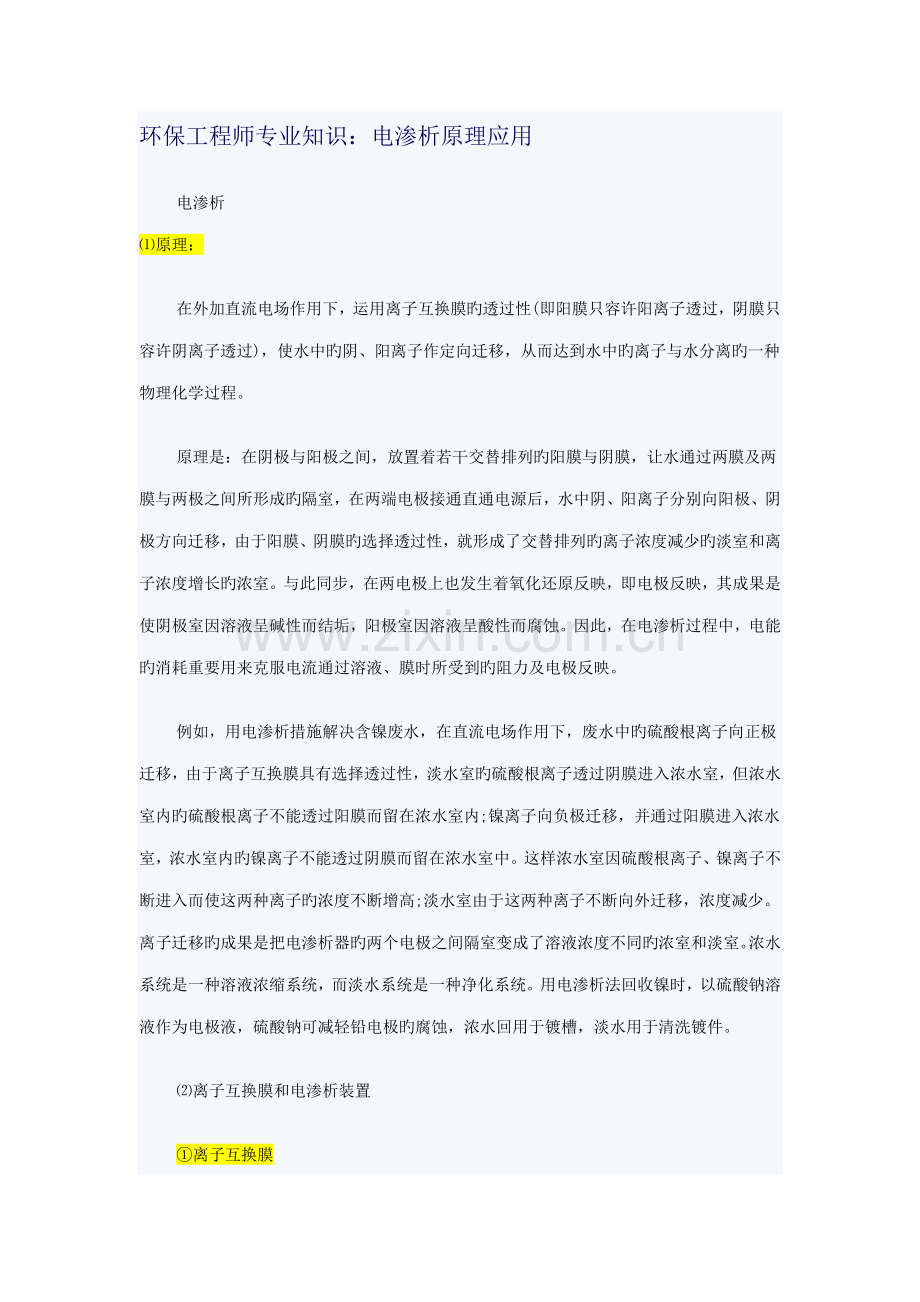 2022年环保工程师专业知识.doc_第1页