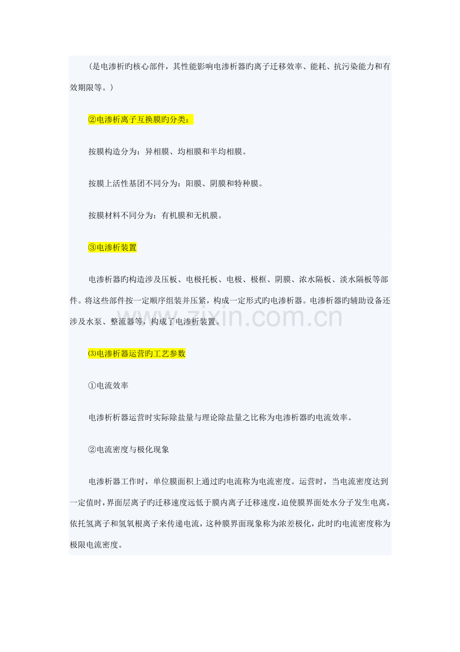 2022年环保工程师专业知识.doc_第2页