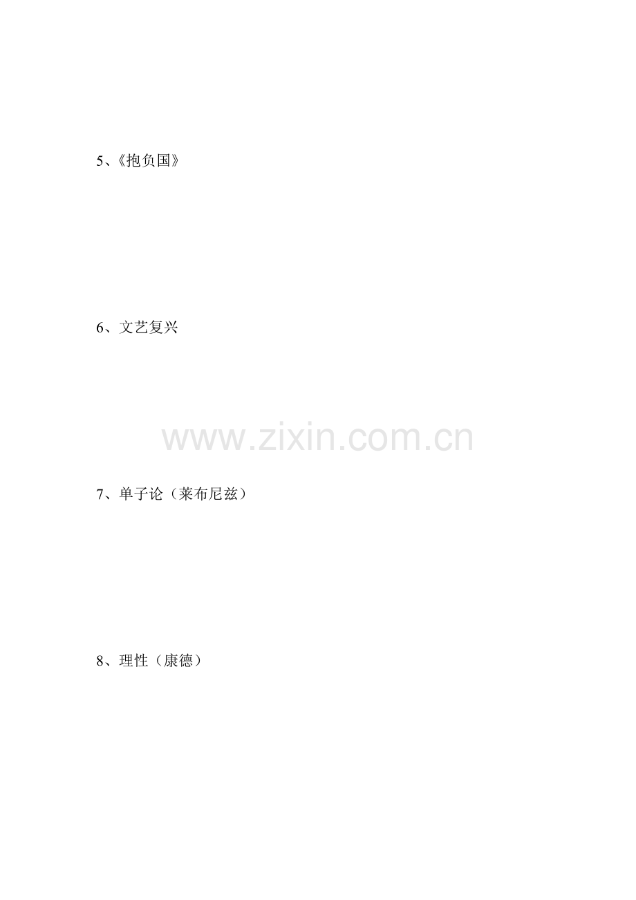 2022年西方哲学史试题库.doc_第2页