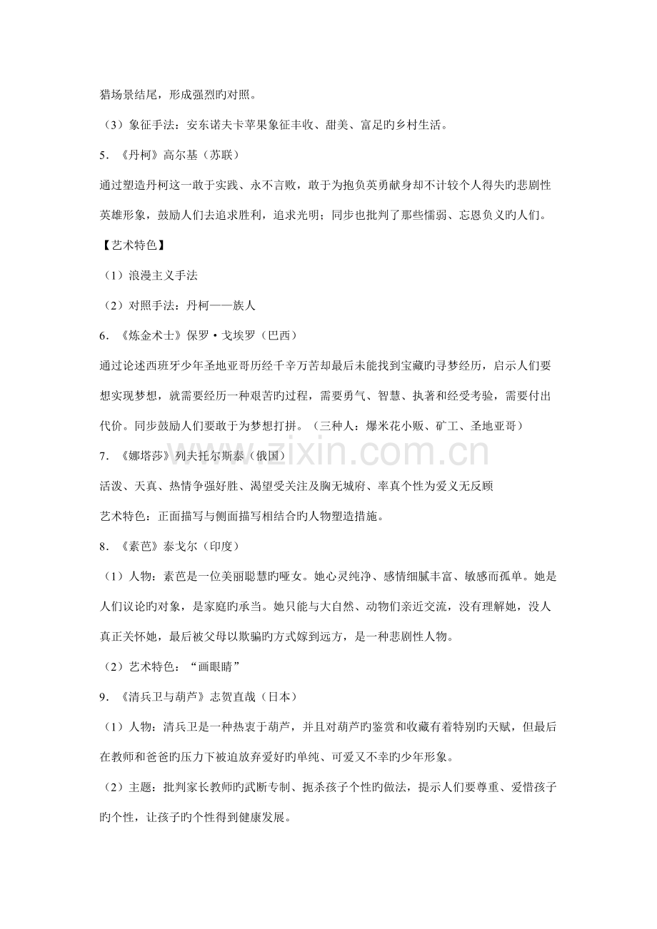 2022年外国小说欣赏知识点汇总.doc_第2页